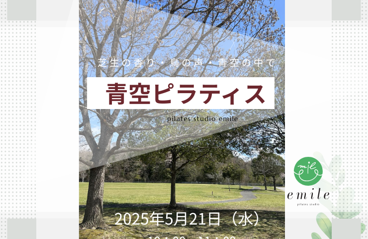 青空ピラティスのご案内