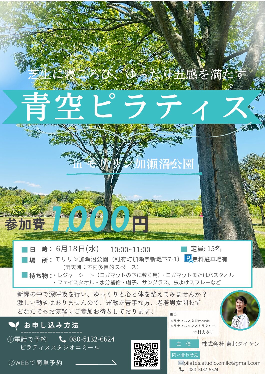 青空ピラティスのご案内