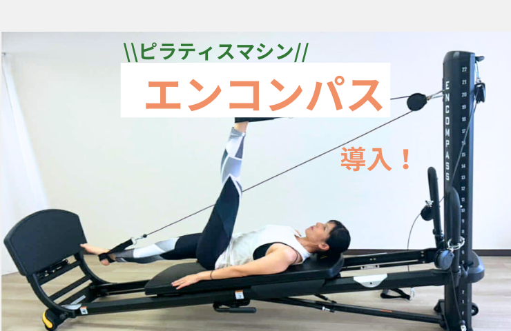 マシンピラティスについて