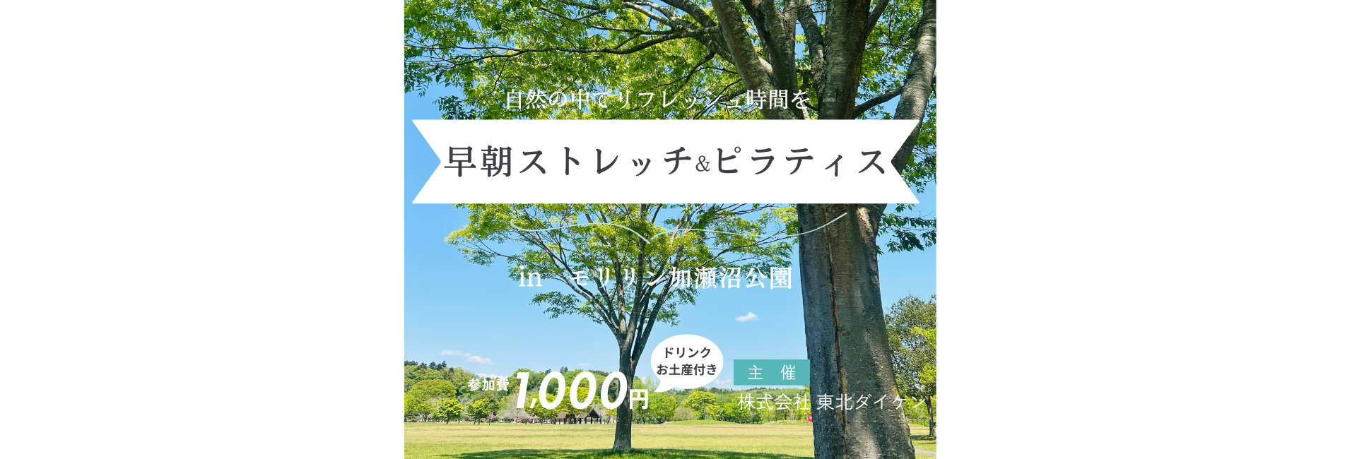 第3回　早朝ストレッチ＆ピラティスのご案内