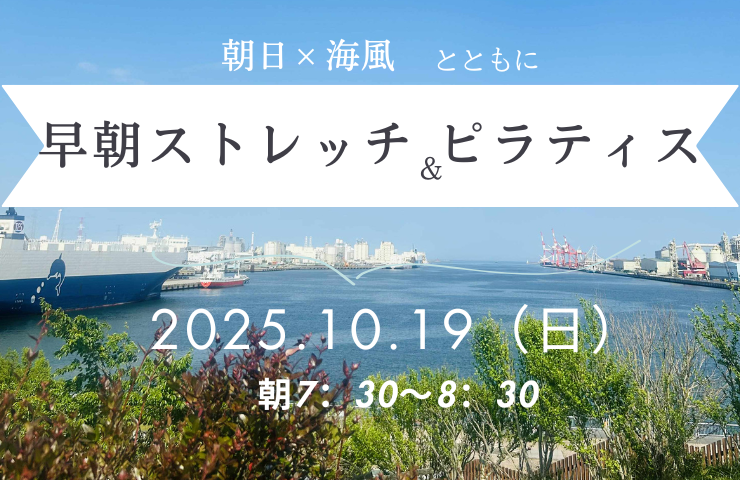 第4回 早朝ストレッチ＆ピラティス開催