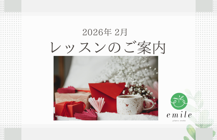 2026年2月のスケジュールのご案内
