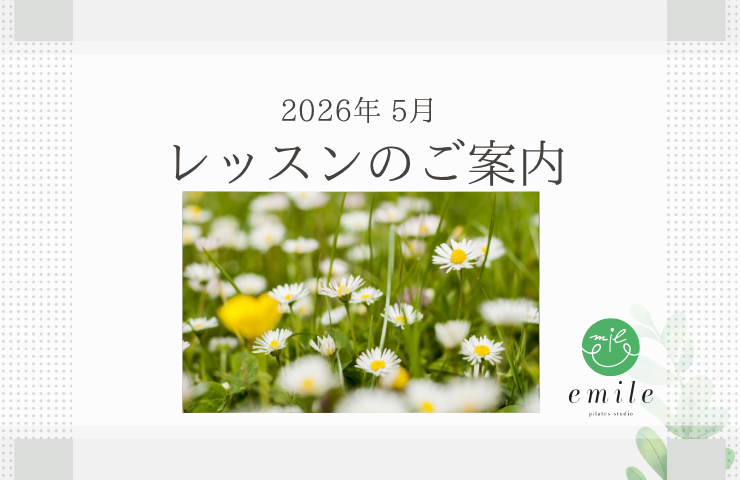 2026年5月レッスンスケジュールのご案内