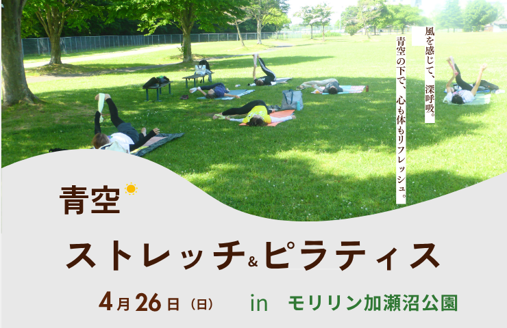 2026年4月　青空ピラティスのご案内