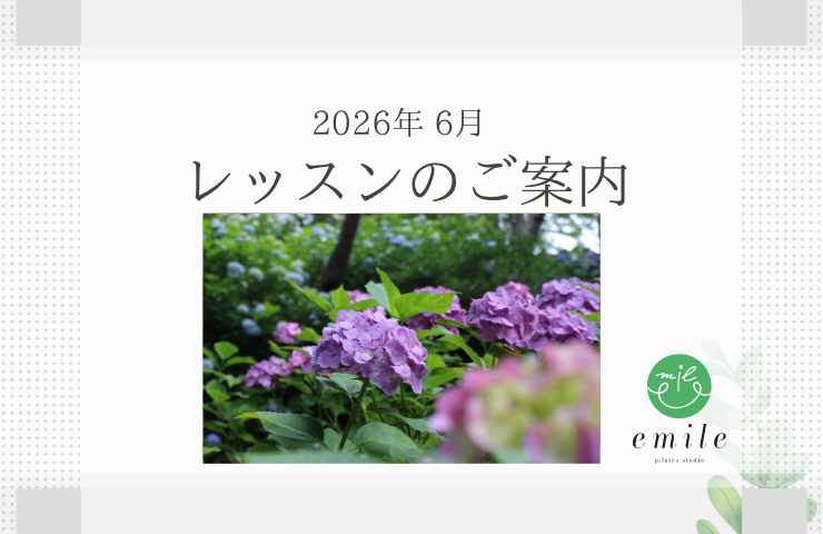 2026年6月レッスンスケジュールのご案内