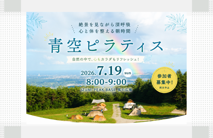 青空ピラティス　 in 泉ピークベース