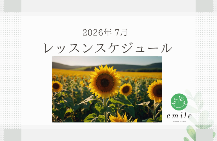 仙台市上杉「ピラティススタジオエミール」7月スケジュール