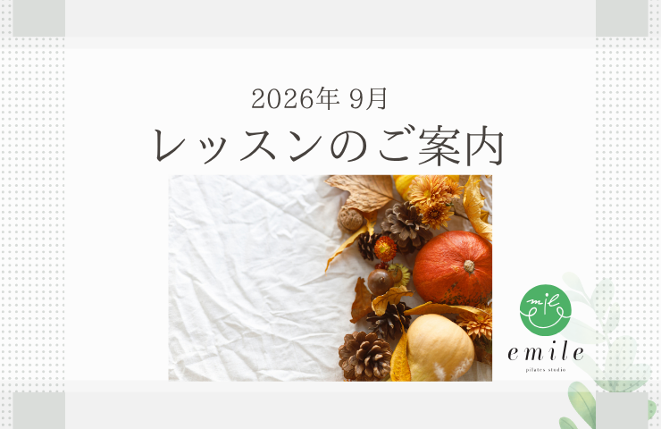 2026年9月レッスンスケジュール