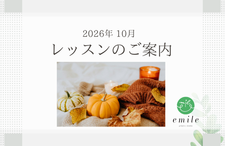 2626年10月レッスンスケジュール